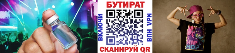 закладка Усть-Кут БУТИРАТ оксана