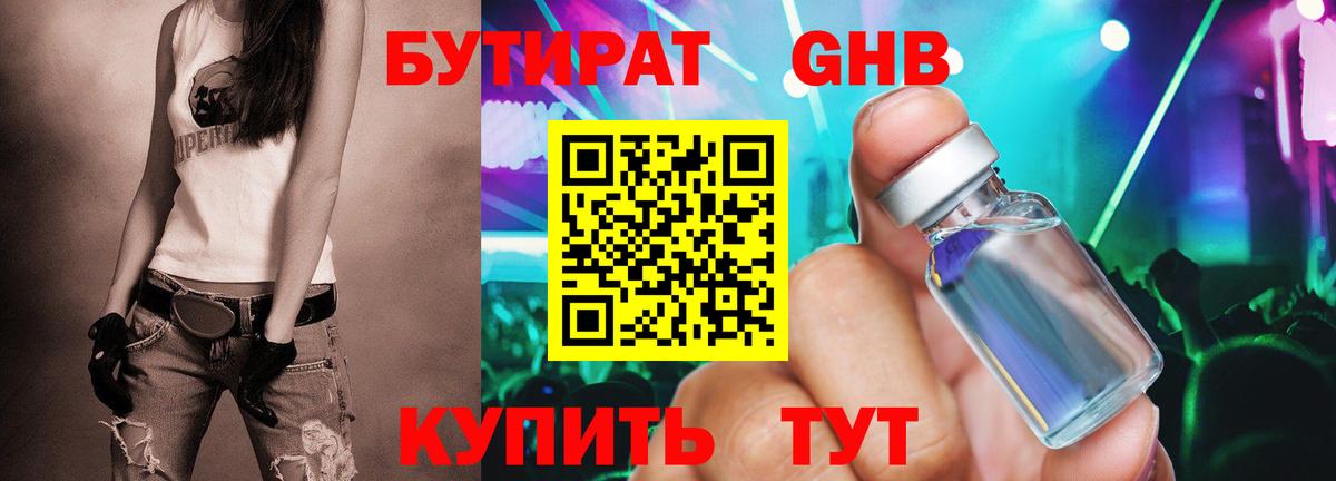 Усть-Кут  Бутират жидкий экстази  Вход с VPN 