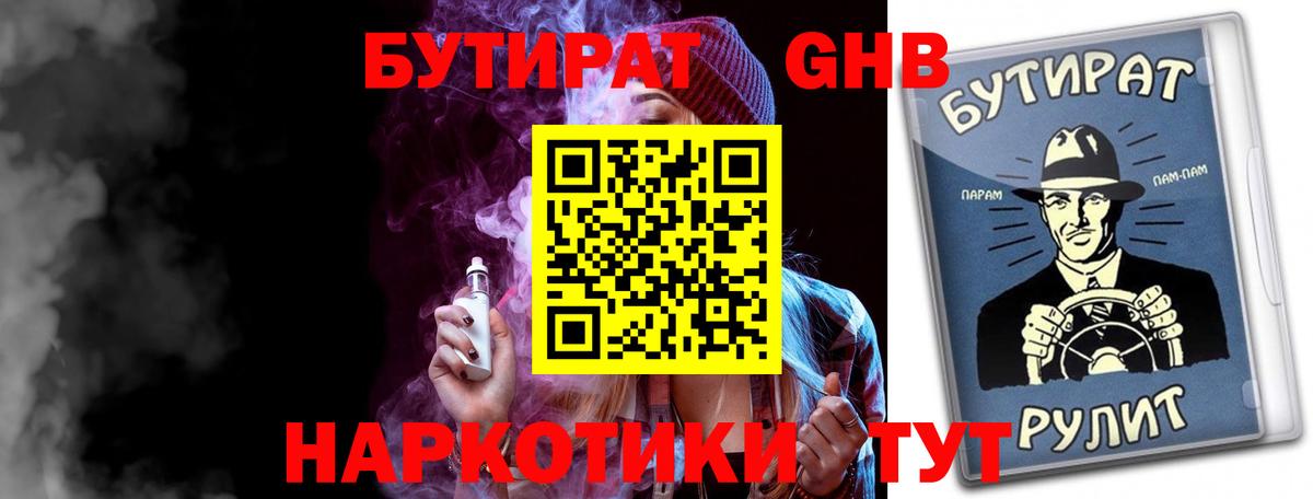 БУТИРАТ BDO 33% Усть-Кут
