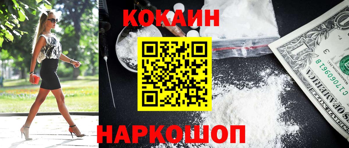 Усть-Кут  Cocaine 98%  КОКАИН  Вход с VPN 