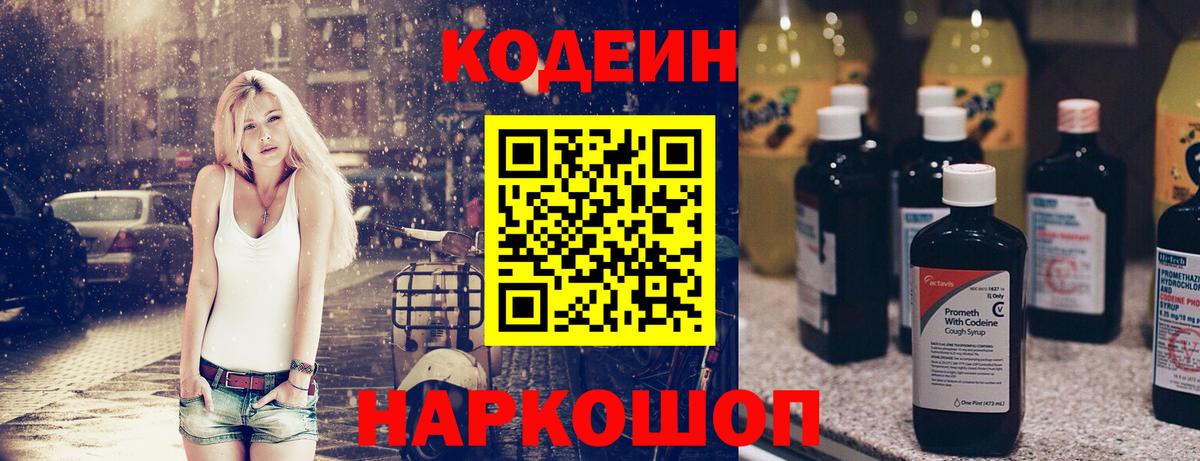 Усть-Кут  Кодеиновый сироп Lean напиток Lean (лин)  Вход с VPN 